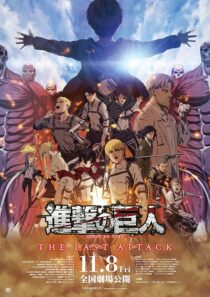 دانلود انیمه Attack on Titan the Movie: The Last Attack 2024426942-1797640944