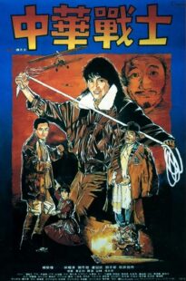 دانلود فیلم Dynamite Fighters 1987426569-431658565