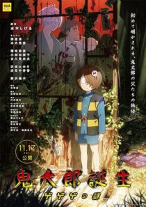 دانلود انیمه The Birth of Kitaro: Mystery of GeGeGe 2023426969-1262488228
