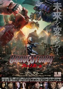 دانلود فیلم BraveStorm 2017427123-154494714