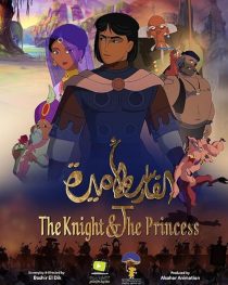 دانلود انیمیشن The Knight and the Princess 2019429932-2033861689
