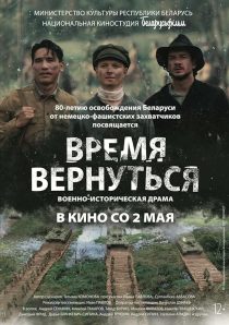 دانلود فیلم Vremya vernutsya 2024428748-1803929457