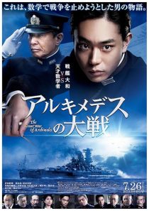 دانلود فیلم The Great War of Archimedes 2019428417-648942578