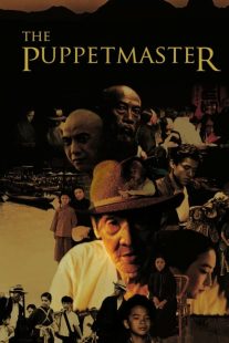دانلود فیلم The Puppetmaster 1993430635-575803913