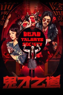 دانلود فیلم Dead Talents Society 2024430653-1820127811