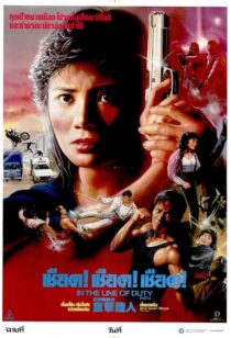 دانلود فیلم In the Line of Duty IV 1989432094-2000441692