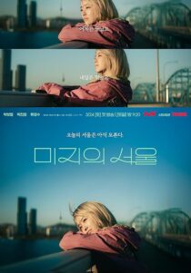 دانلود سریال کره‌ای Our Unwritten Seoul432473-751532827