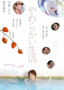 دانلود فیلم Yawarakai seikatsu 2005431368-1794953072