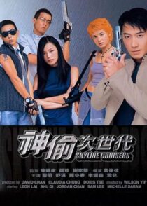 دانلود فیلم Skyline Cruisers 2000433521-1145757685