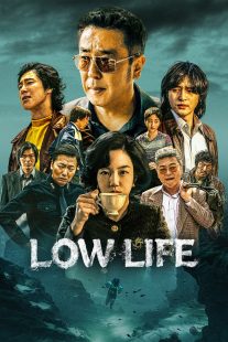 دانلود سریال کره‌ای Low Life436714-1514154281