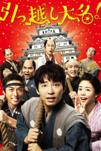 دانلود فیلم Samurai Shifters 2019435448-1552281225