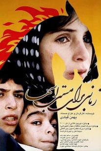 دانلود فیلم A Time for Drunken Horses 2000437043-1355340018