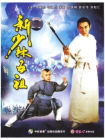 دانلود فیلم The New Legend of Shaolin 1994435786-783962960