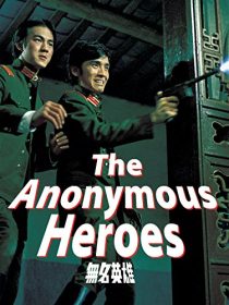 دانلود فیلم The Anonymous Heroes 1971437361-138014868