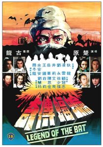 دانلود فیلم Legend of the Bat  1978437409-1239387942