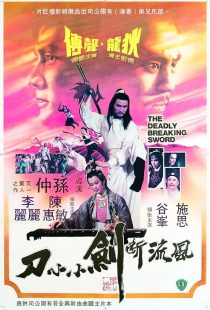 دانلود فیلم The Deadly Breaking Sword 1979437365-1686797573