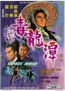 دانلود فیلم Dragon Swamp 1969435656-1388769360