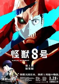 دانلود انیمه Kaiju No. 8: Mission Recon 2025437502-853938033