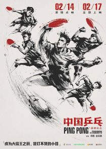 دانلود فیلم Ping Pong: The Triumph 2023436090-1396502785