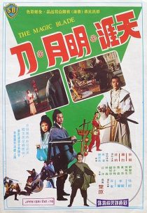 دانلود فیلم The Magic Blade 1976437413-1456485024