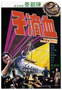 دانلود فیلم The Flying Guillotine 1975437357-1523755491