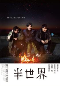 دانلود فیلم Another World (Half the World) 2018435600-2006775301