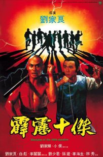 دانلود فیلم Disciples of the 36th Chamber 1985437738-584505614