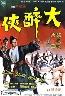 دانلود فیلم Come Drink with Me 1966437729-686646951