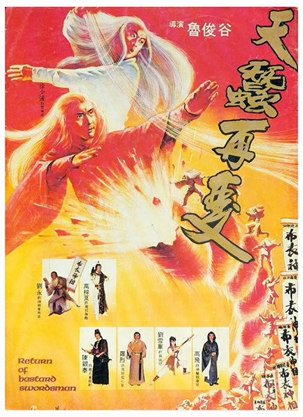 دانلود فیلم Return of the Bastard Swordsman 1984